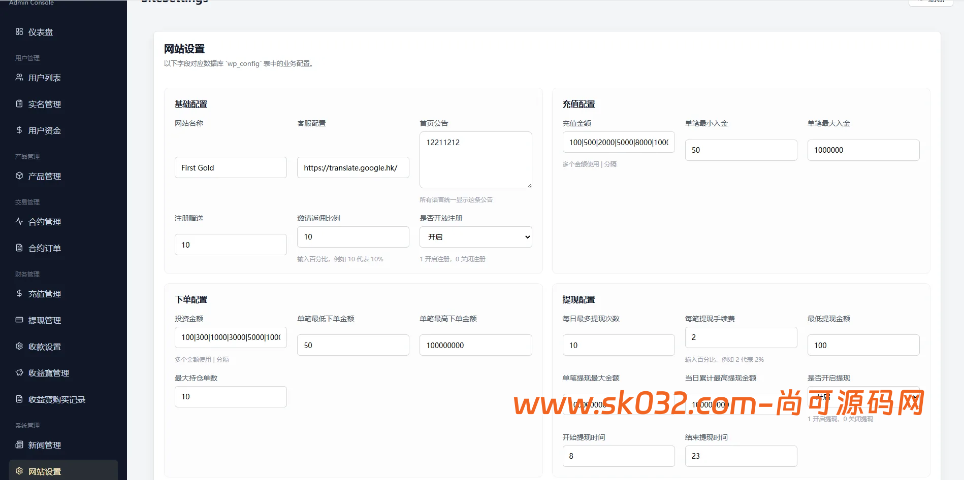 海外黄金秒合约微盘系统源码/前端uniapp后台VUE/输赢控制/信用分插图14