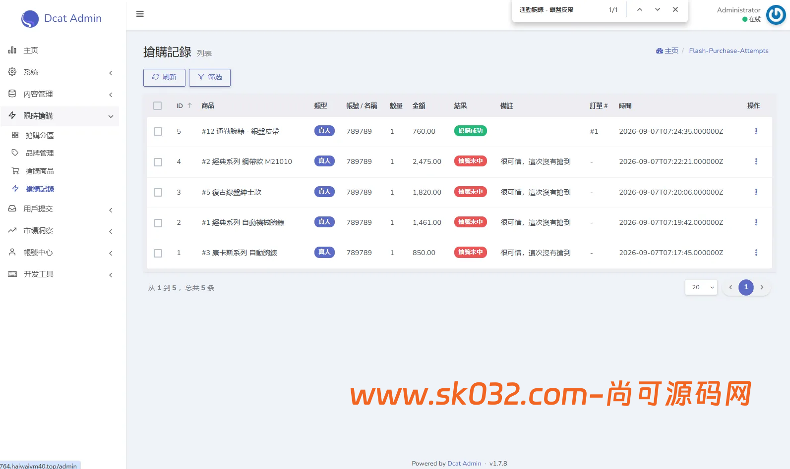 多语言奢饰品回收抢购系统源码/前端VUE后台PHP/以旧换新/内定插图23