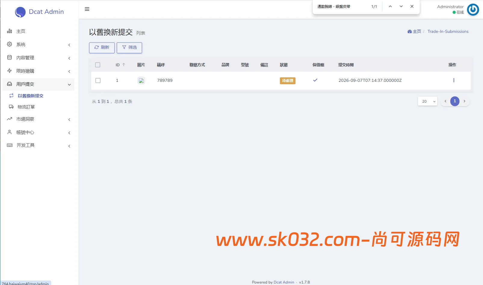 多语言奢饰品回收抢购系统源码/前端VUE后台PHP/以旧换新/内定插图24