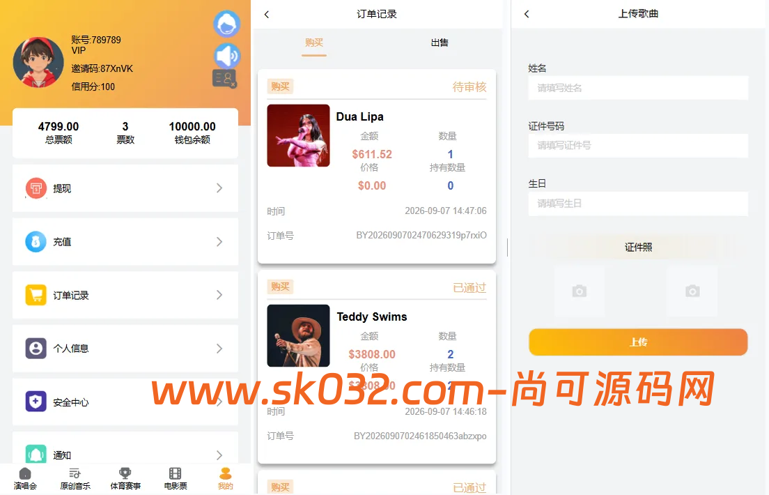 多语言票务买卖互助系统源码/上票下票/门票价格控制/门票回收插图2