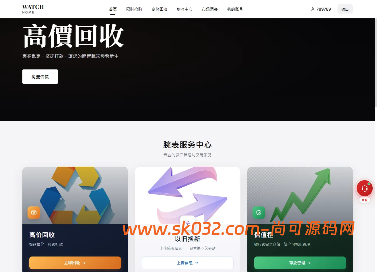 多语言奢饰品回收抢购系统源码/前端VUE后台PHP/以旧换新/内定插图2