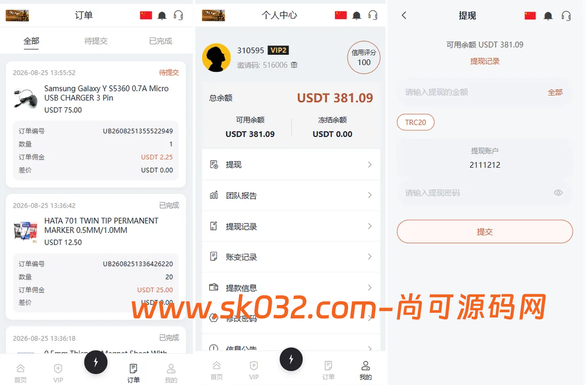 VUE+PHP多语言海外Walmart商城抢单刷单系统源码打针连单信用分插图2