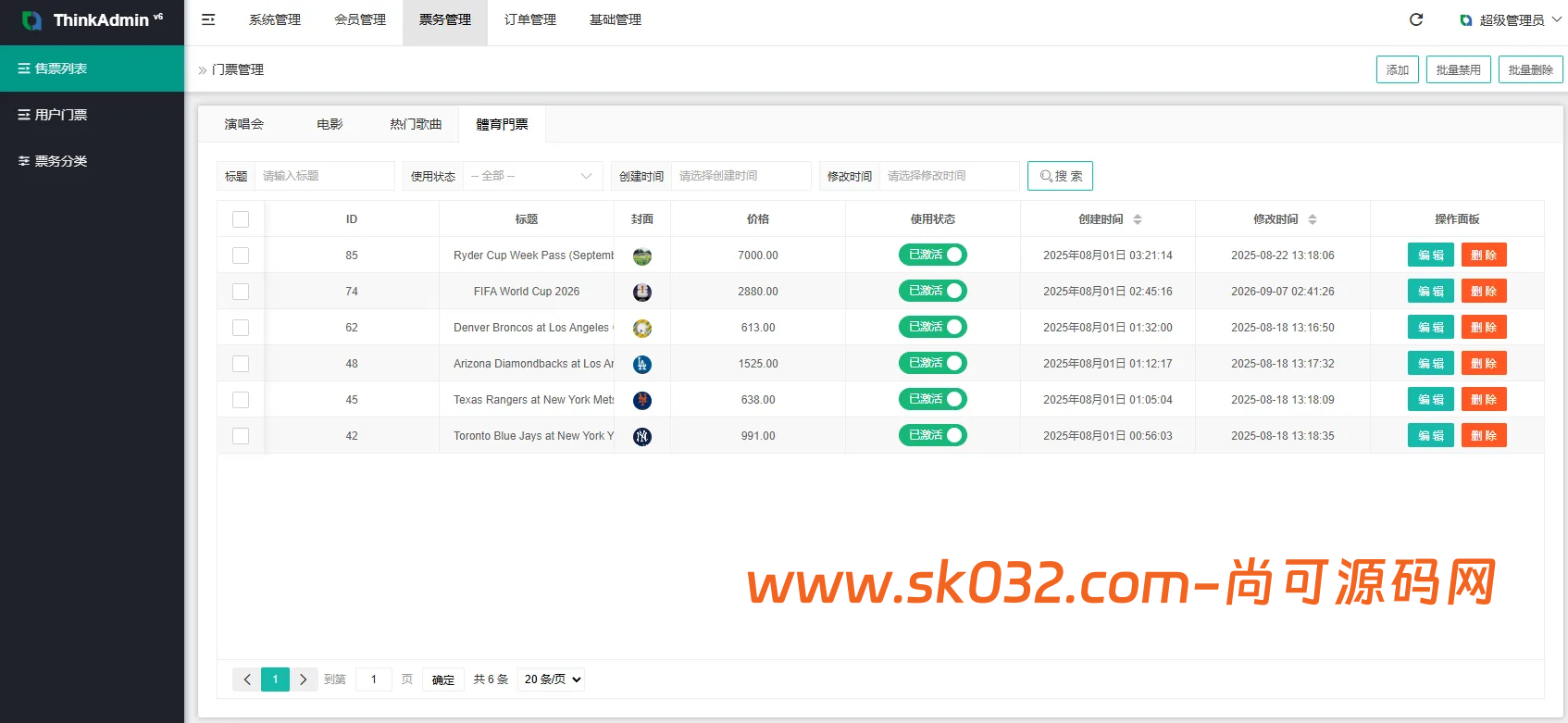 多语言票务买卖互助系统源码/上票下票/门票价格控制/门票回收插图5