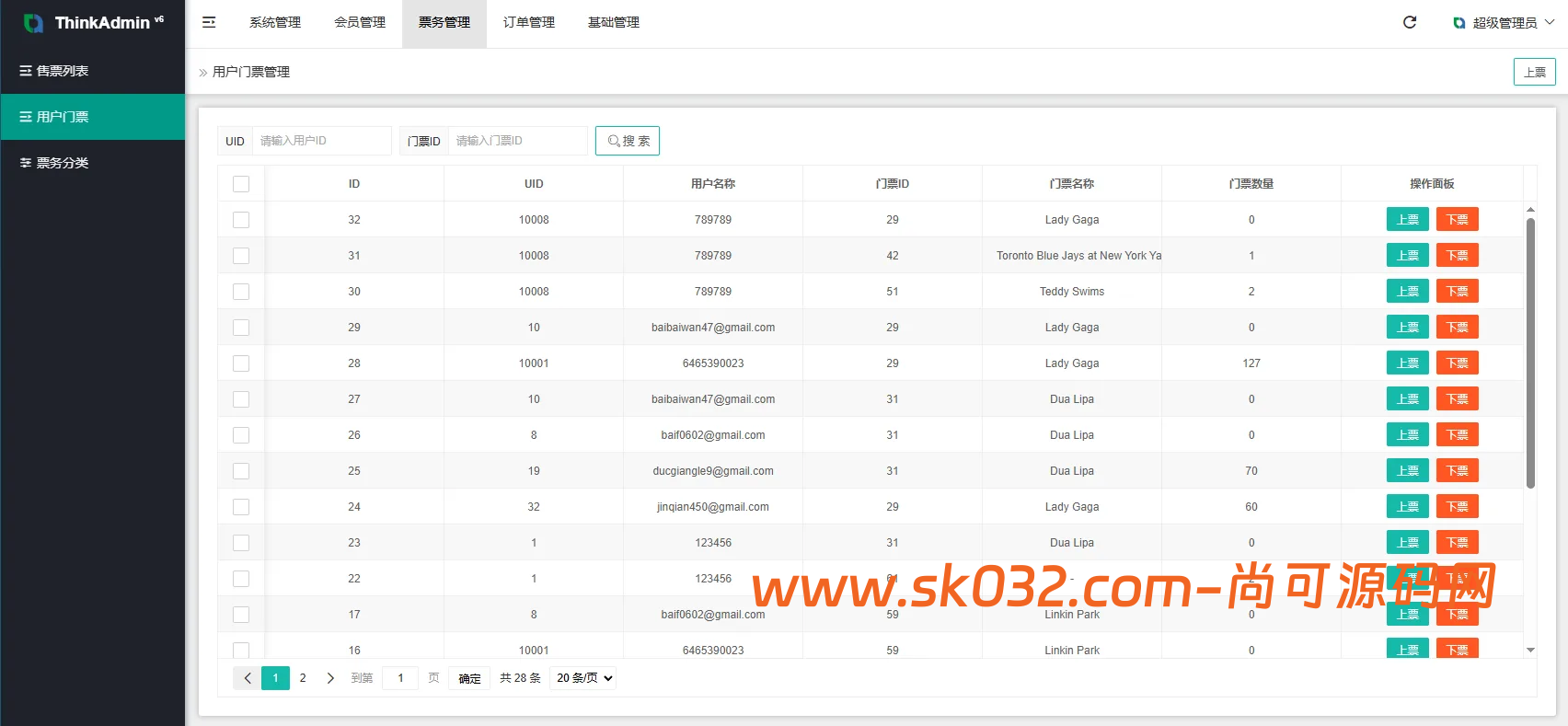 多语言票务买卖互助系统源码/上票下票/门票价格控制/门票回收插图6