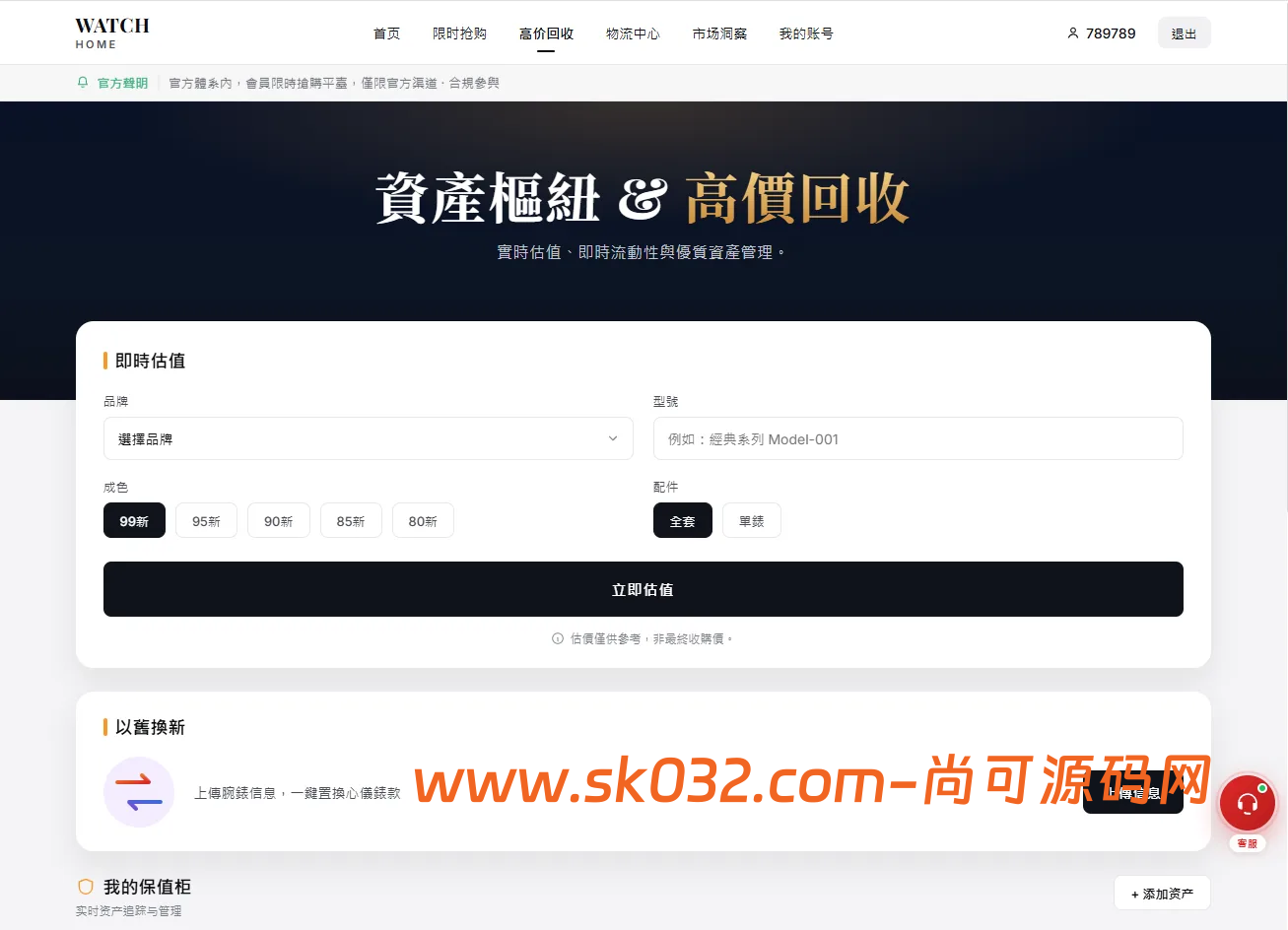 多语言奢饰品回收抢购系统源码/前端VUE后台PHP/以旧换新/内定插图7