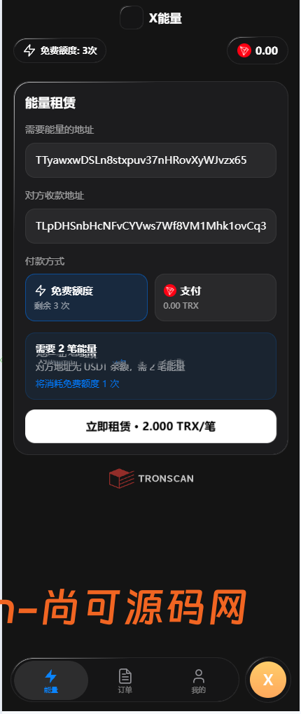 tron能量兑换剪切板/开源/源码【亲测源码】插图