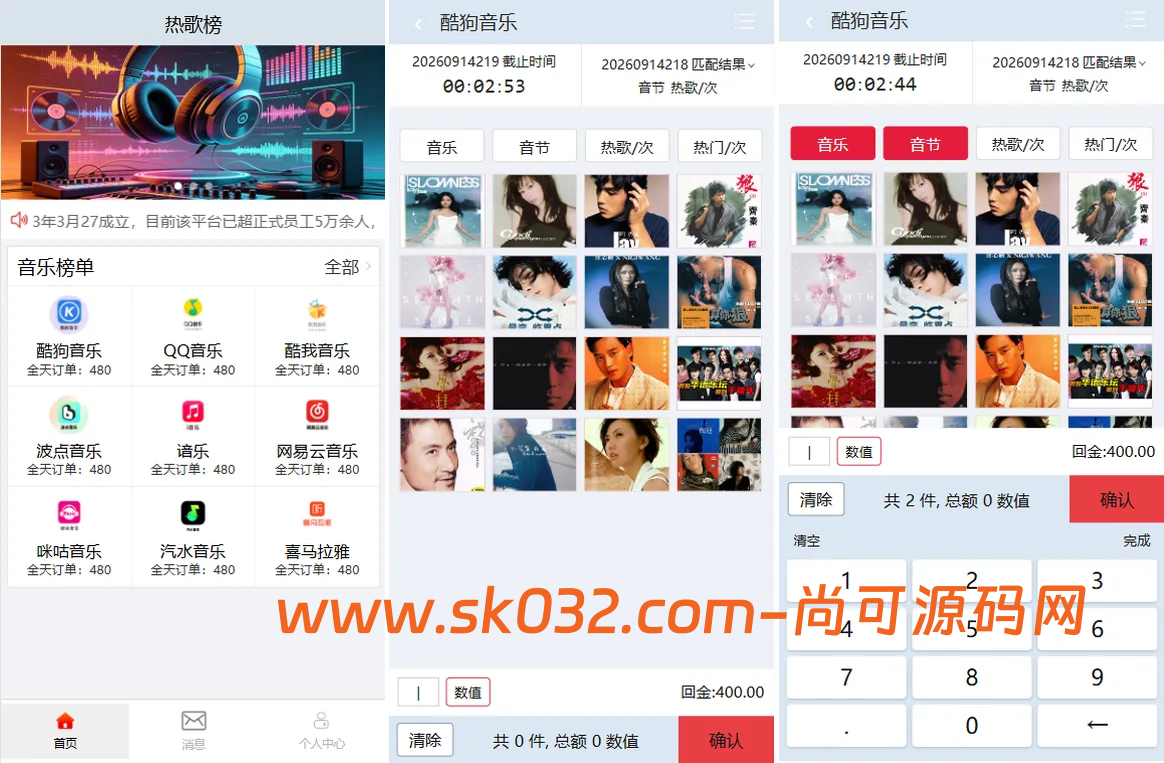音乐打榜伪商城系统源码/订单自动匹配/打码/代理后台插图