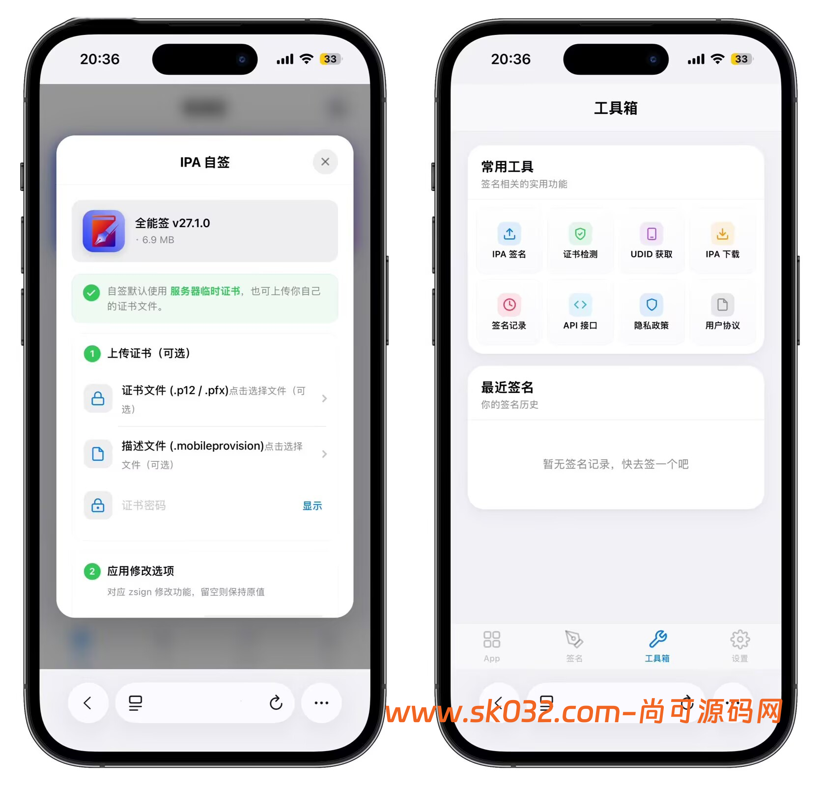 最新IPA在线签名系统源码插图