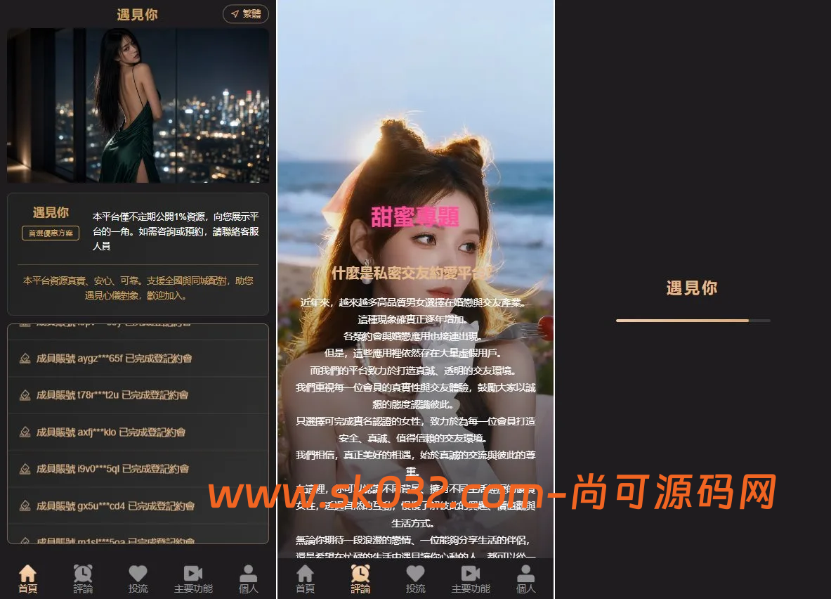 优化版Vue+PHP架构同城空降约源码集成系统彩预设源码插图