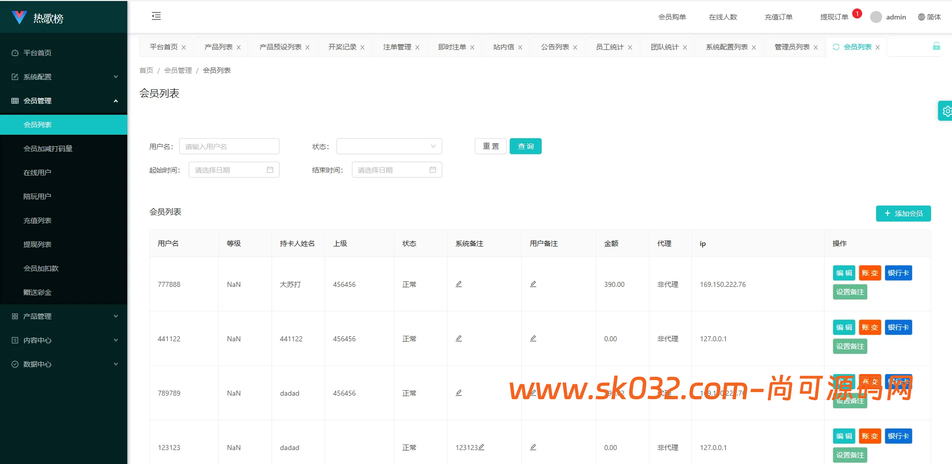 音乐打榜伪商城系统源码/订单自动匹配/打码/代理后台插图9