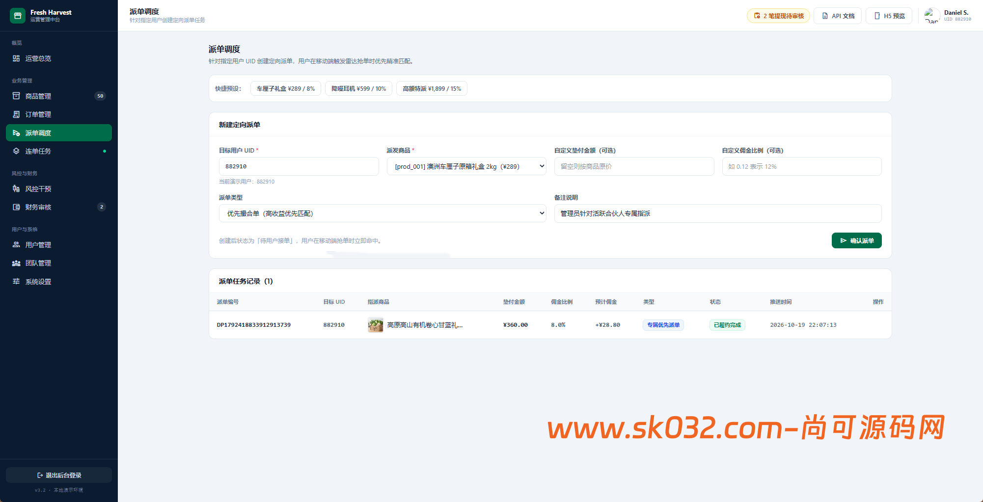 多语言抢单商城源码/抢单/分销团队/商城源码插图9