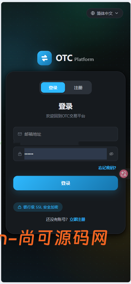 全新二开多语言OTC/余额宝/理财/担保/商家/usdt搬砖/全开源/源码【亲测源码】插图11