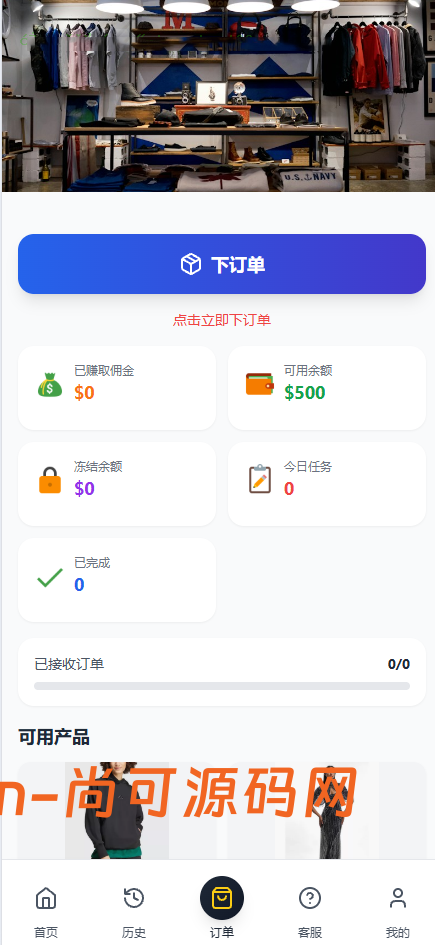 刷单抢单商城开源版【修复版】插图11 刷单抢单商城开源版【修复版】插图11