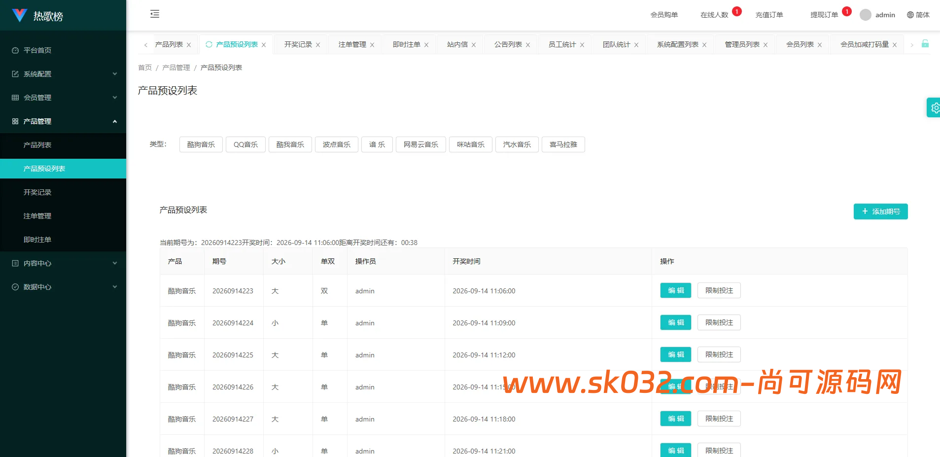 音乐打榜伪商城系统源码/订单自动匹配/打码/代理后台插图12