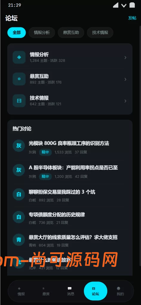 价值20W的多语言情报交易中心-悬赏平台四端PC+H5+双端APP+桌面端插图12