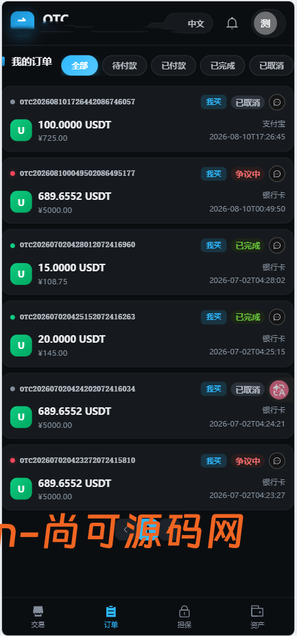 全新二开多语言OTC/余额宝/理财/担保/商家/usdt搬砖/全开源/源码【亲测源码】插图13