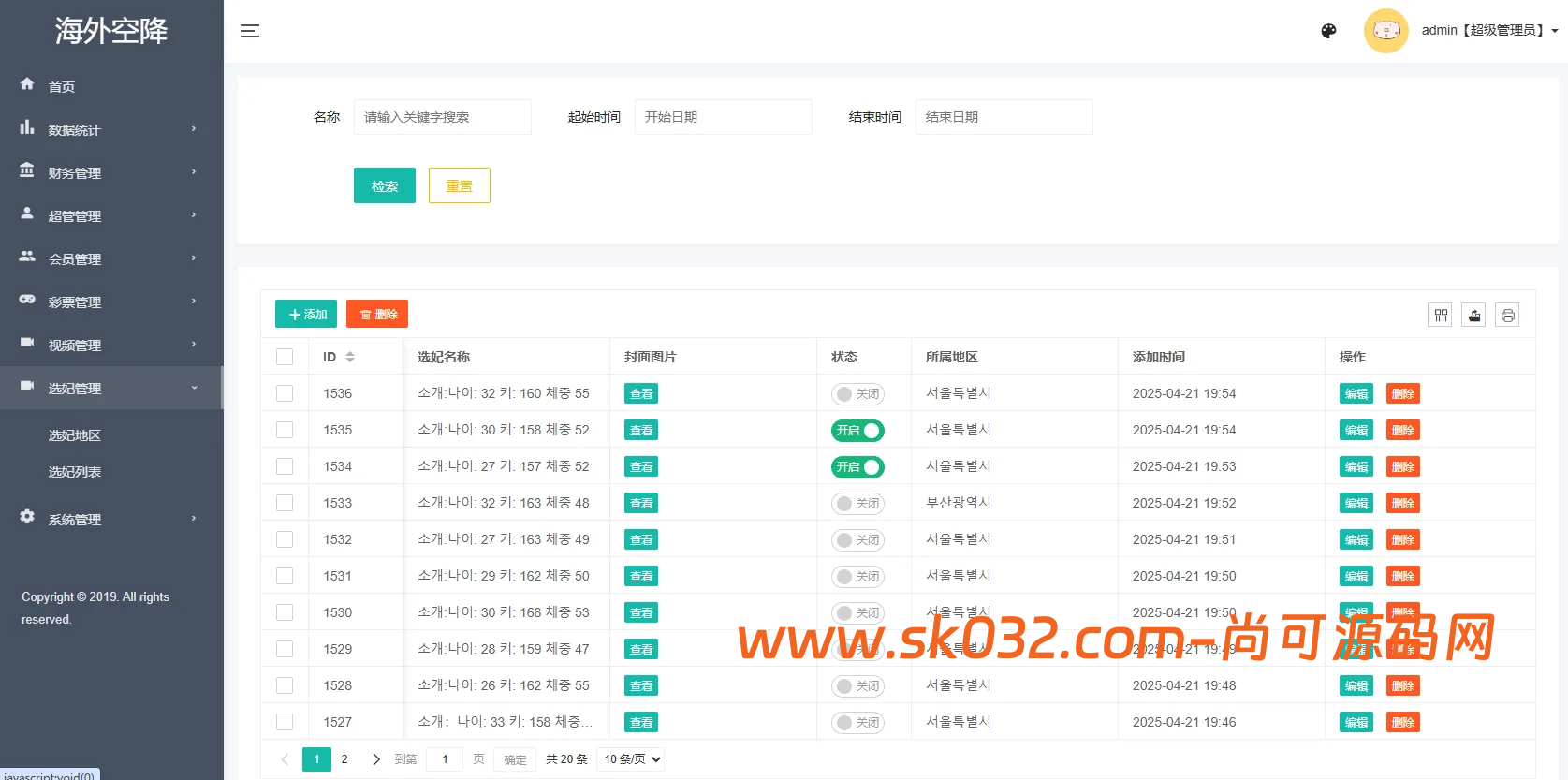 新版前端VUE+PHP海外空降约炮系统源码短视频直播假页面任务认证插图14