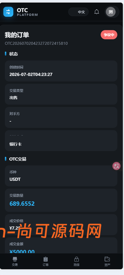 全新二开多语言OTC/余额宝/理财/担保/商家/usdt搬砖/全开源/源码【亲测源码】插图14