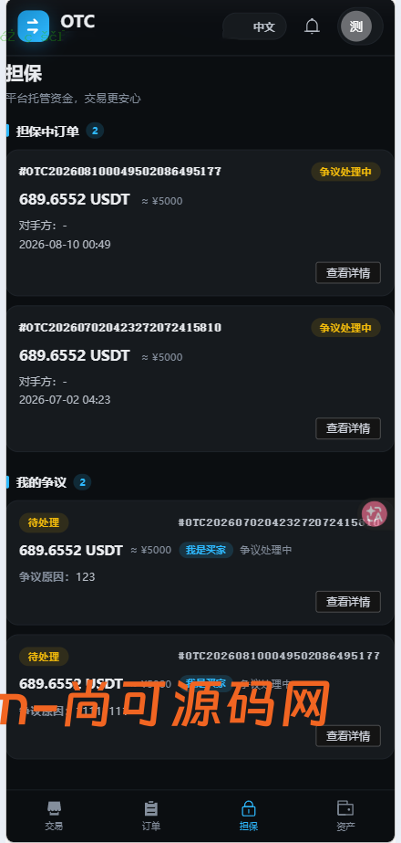 全新二开多语言OTC/余额宝/理财/担保/商家/usdt搬砖/全开源/源码【亲测源码】插图16
