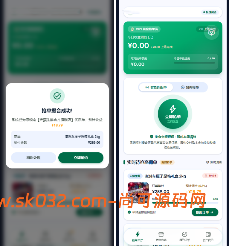 多语言抢单商城源码/抢单/分销团队/商城源码插图