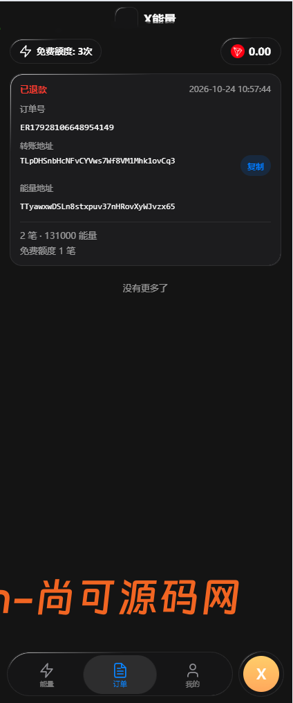 tron能量兑换剪切板/开源/源码【亲测源码】插图1