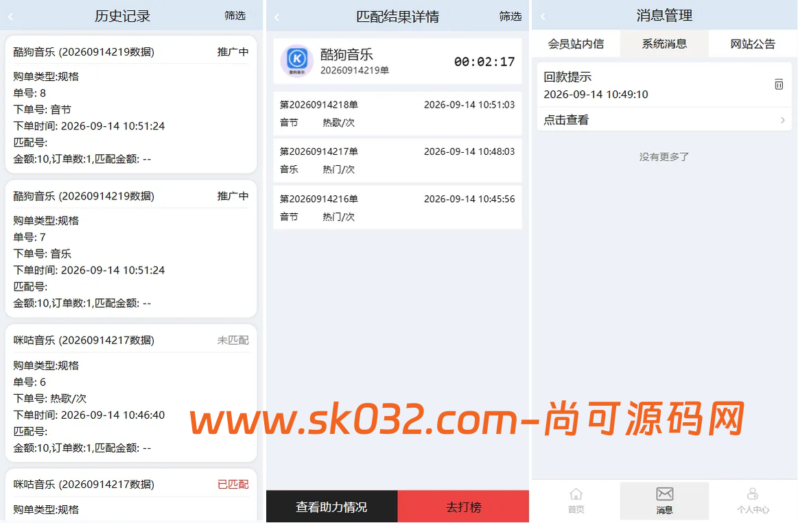 音乐打榜伪商城系统源码/订单自动匹配/打码/代理后台插图1