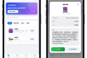 最新IPA在线签名系统源码