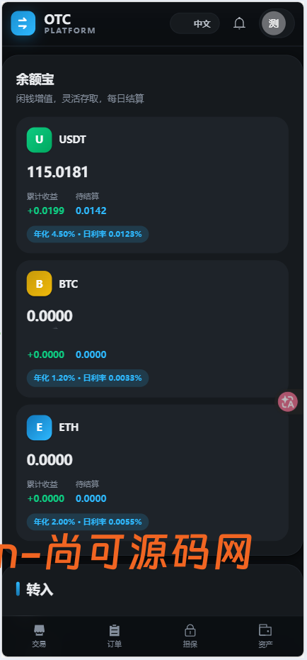 全新二开多语言OTC/余额宝/理财/担保/商家/usdt搬砖/全开源/源码【亲测源码】插图18