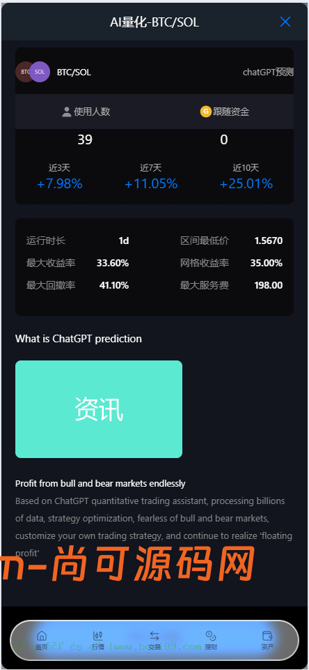 dapp多语言/ai策略量化/期权/现货/外汇/期货/虚拟币/etf/c2c/理财/交易所源码【亲测源码】插图18