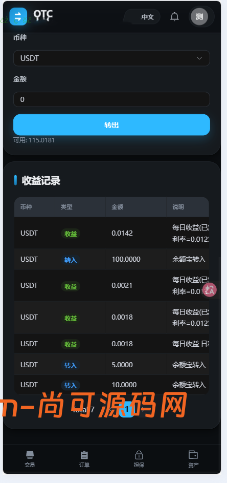 全新二开多语言OTC/余额宝/理财/担保/商家/usdt搬砖/全开源/源码【亲测源码】插图19