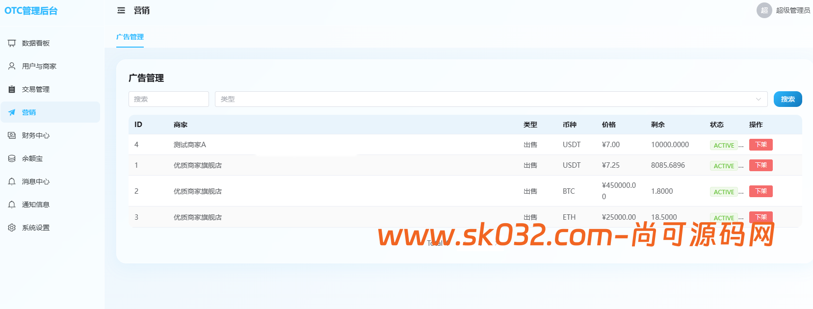 全新二开多语言OTC/余额宝/理财/担保/商家/usdt搬砖/全开源/源码【亲测源码】插图24