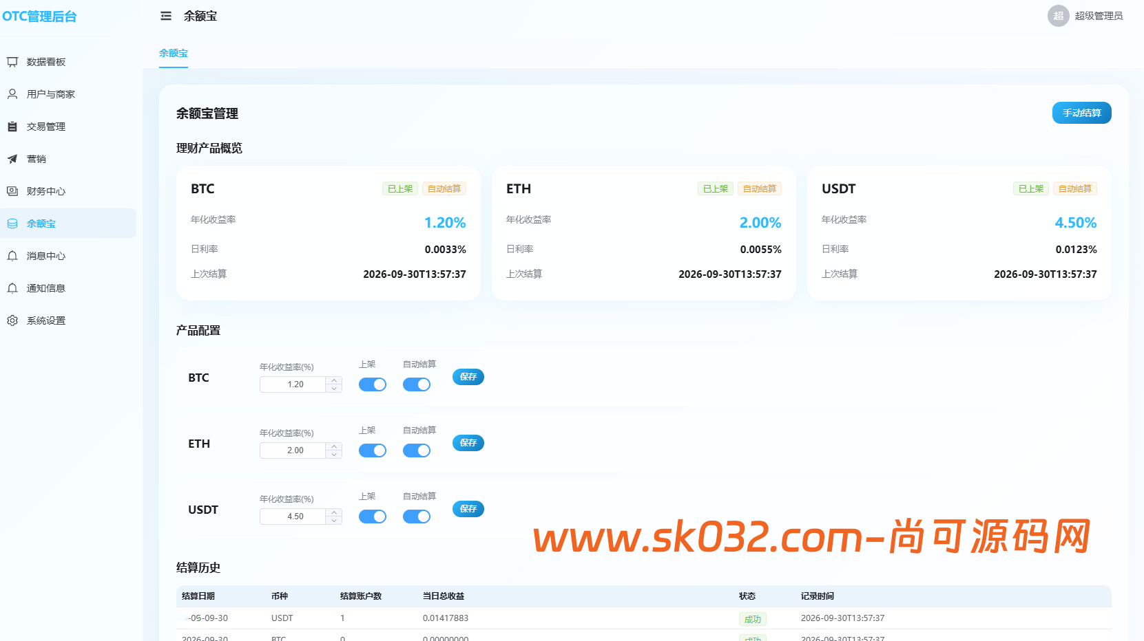 全新二开多语言OTC/余额宝/理财/担保/商家/usdt搬砖/全开源/源码【亲测源码】插图26