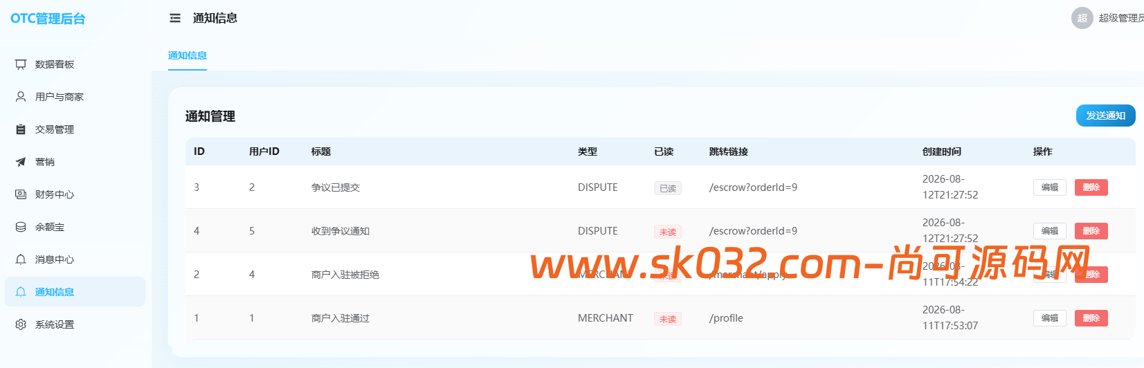 全新二开多语言OTC/余额宝/理财/担保/商家/usdt搬砖/全开源/源码【亲测源码】插图27