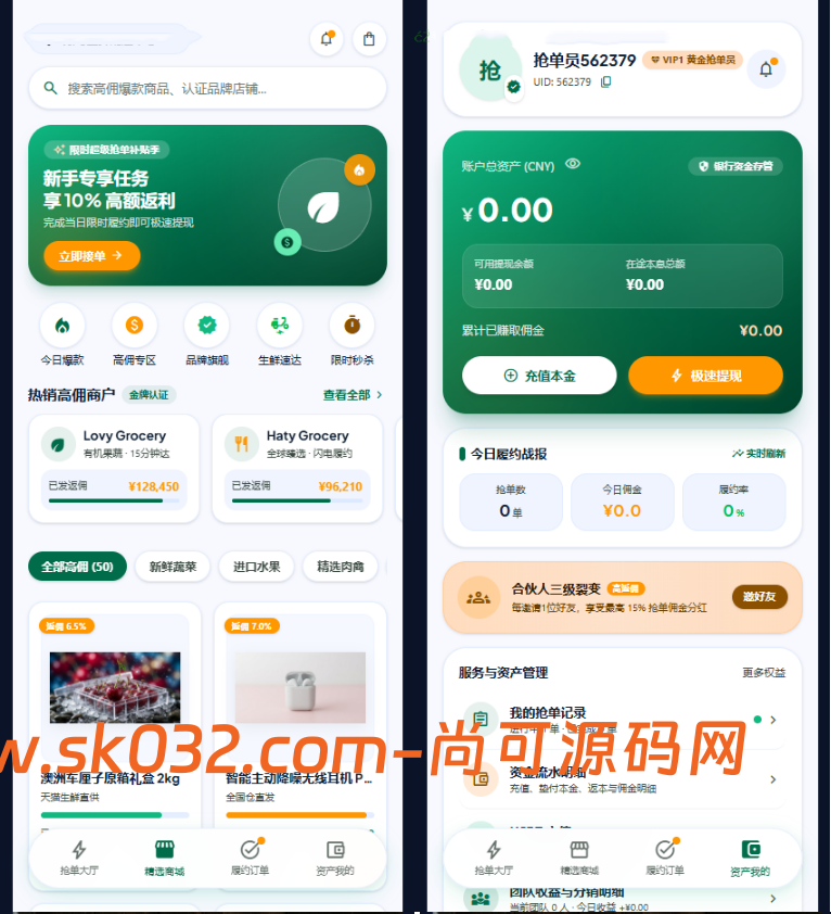 多语言抢单商城源码/抢单/分销团队/商城源码插图1