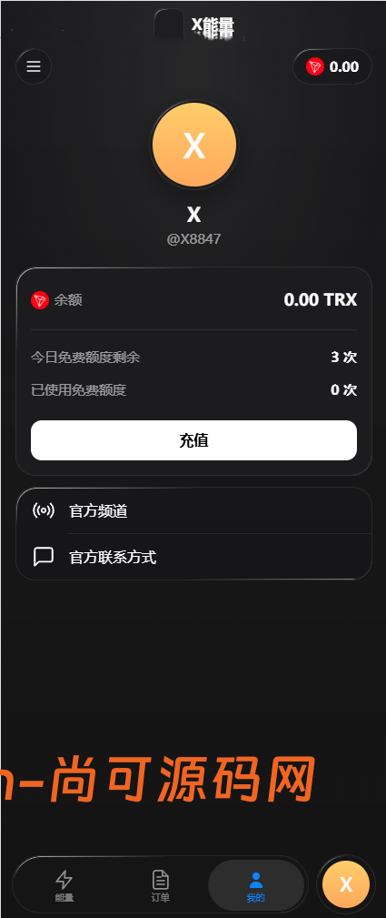 tron能量兑换剪切板/开源/源码【亲测源码】插图2