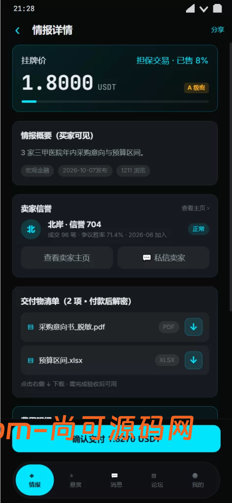 价值20W的多语言情报交易中心-悬赏平台四端PC+H5+双端APP+桌面端插图1