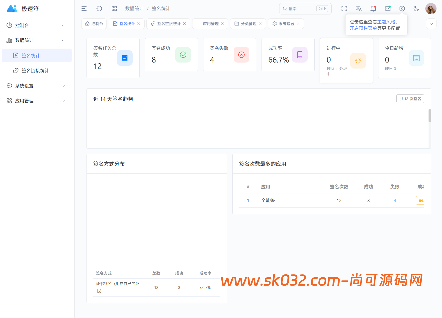 最新IPA在线签名系统源码插图2