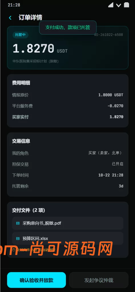 价值20W的多语言情报交易中心-悬赏平台四端PC+H5+双端APP+桌面端插图2