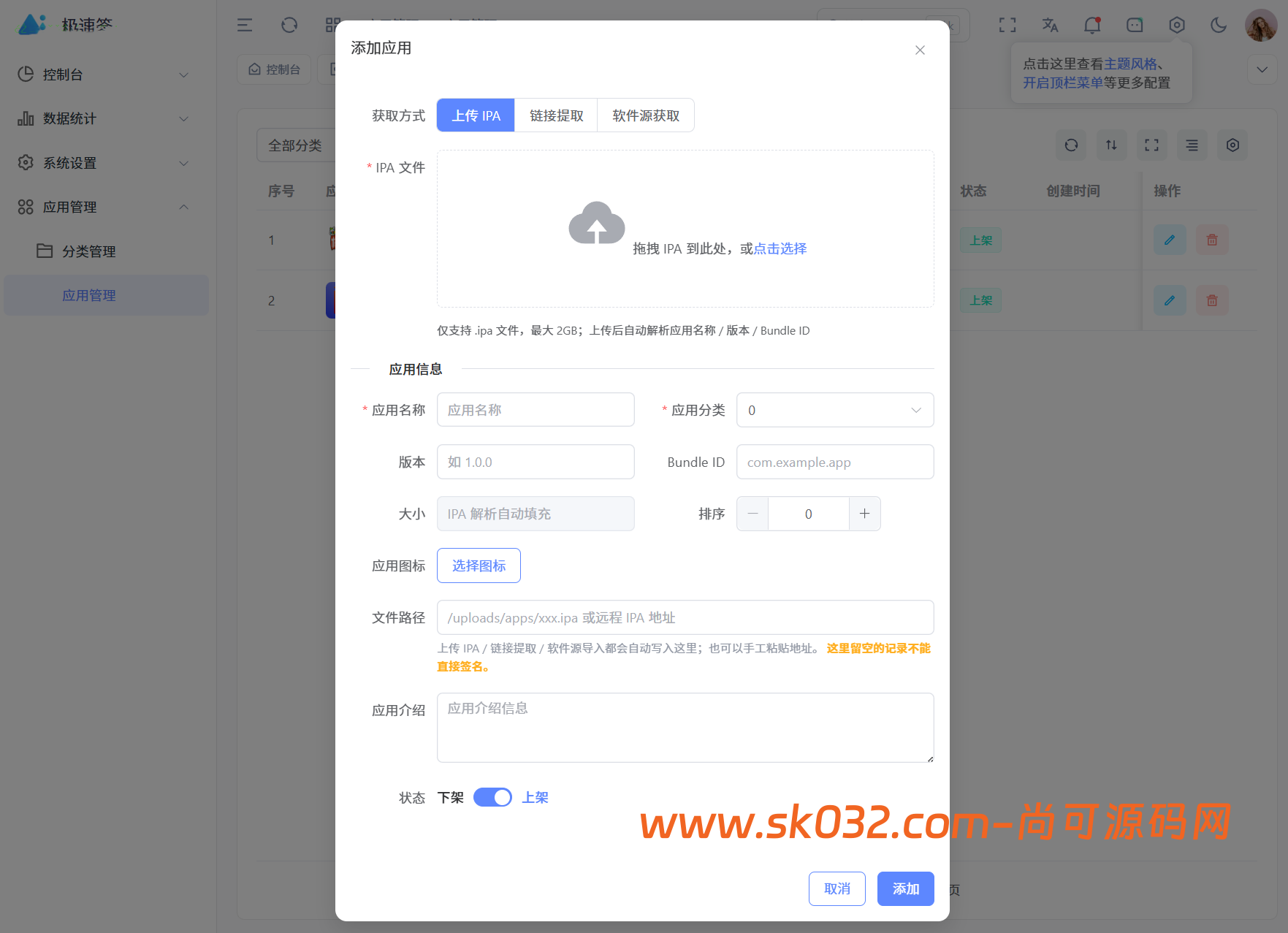 最新IPA在线签名系统源码插图3