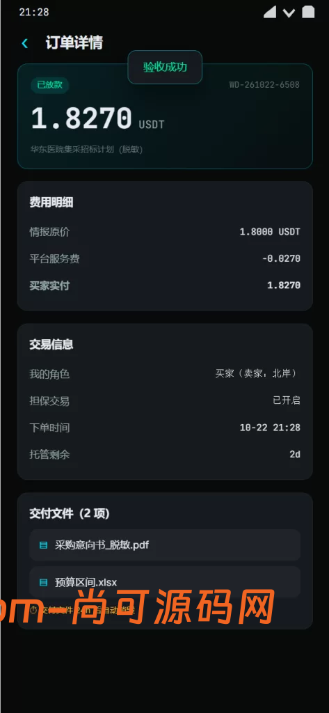 价值20W的多语言情报交易中心-悬赏平台四端PC+H5+双端APP+桌面端插图3