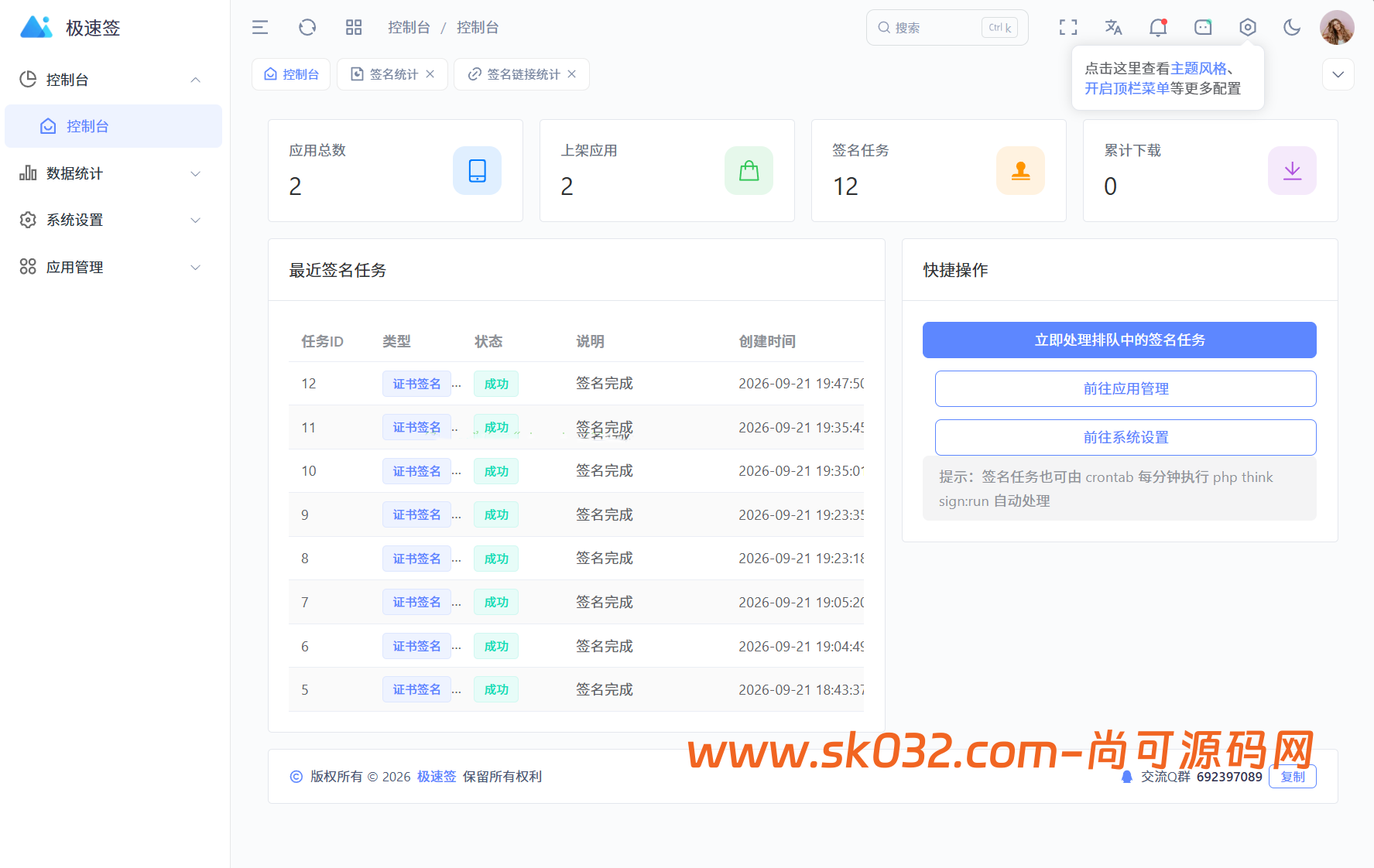 最新IPA在线签名系统源码插图4 最新IPA在线签名系统源码插图4