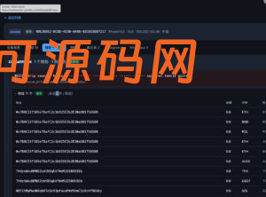 ios漏洞无感盗u源码插图4