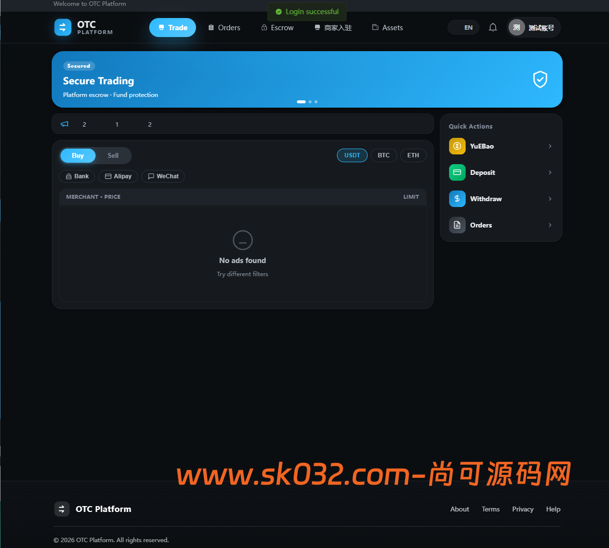 全新二开多语言OTC/余额宝/理财/担保/商家/usdt搬砖/全开源/源码【亲测源码】插图5