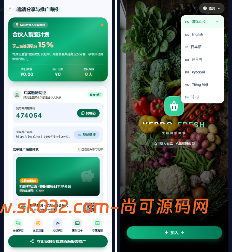 多语言抢单商城源码/抢单/分销团队/商城源码插图4