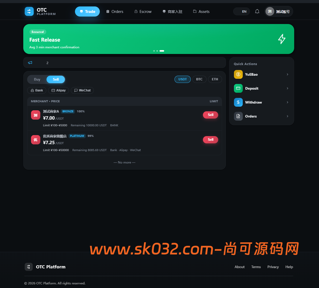 全新二开多语言OTC/余额宝/理财/担保/商家/usdt搬砖/全开源/源码【亲测源码】插图6