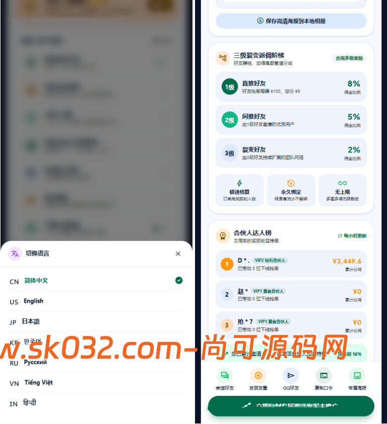 多语言抢单商城源码/抢单/分销团队/商城源码插图5