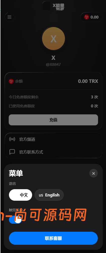 tron能量兑换剪切板/开源/源码【亲测源码】插图5