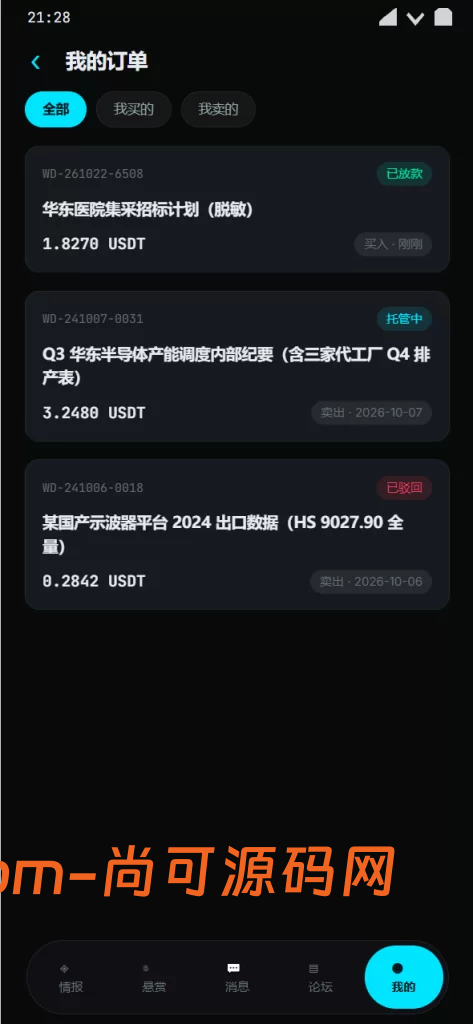 价值20W的多语言情报交易中心-悬赏平台四端PC+H5+双端APP+桌面端插图5