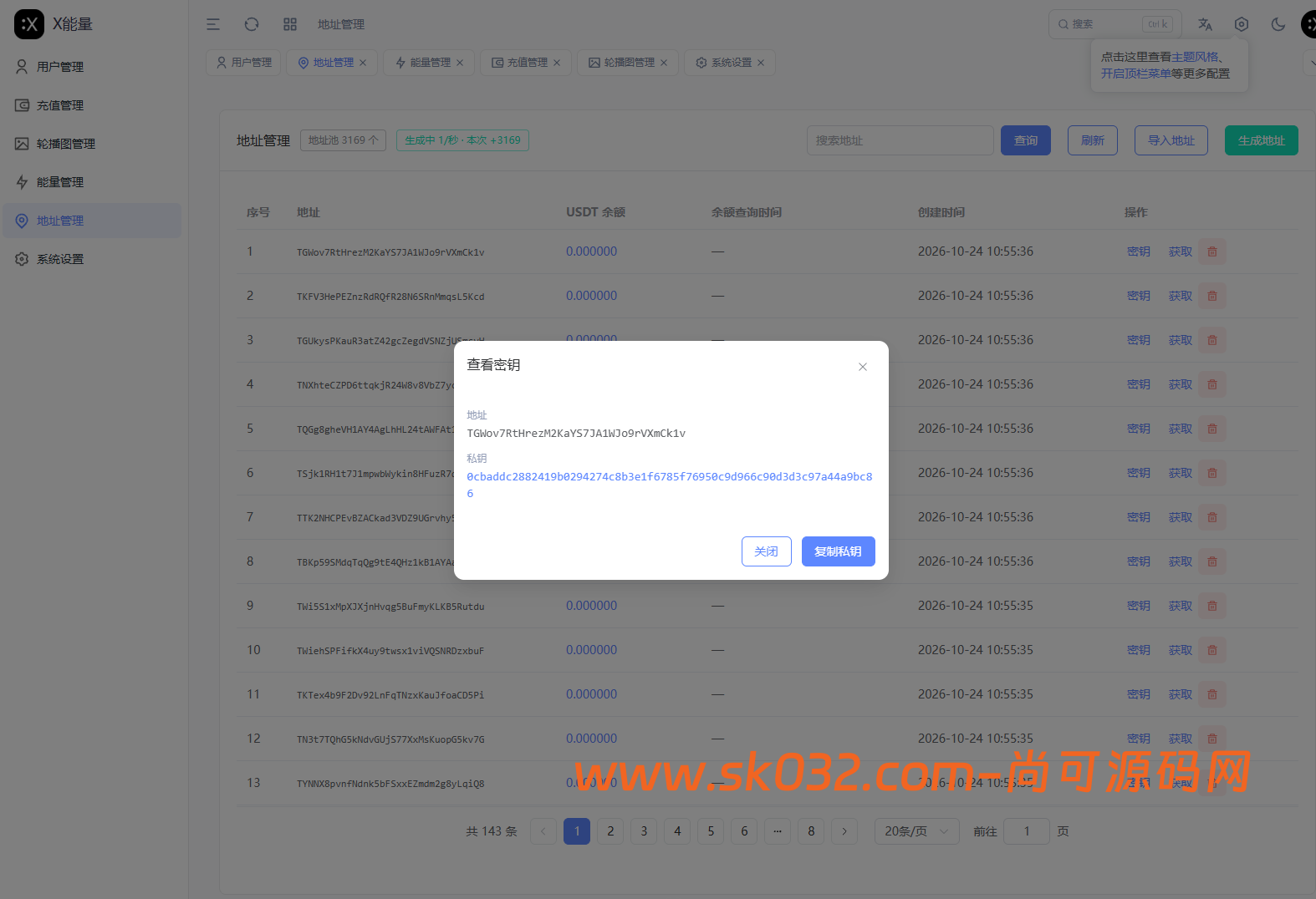 tron能量兑换剪切板/开源/源码【亲测源码】插图6