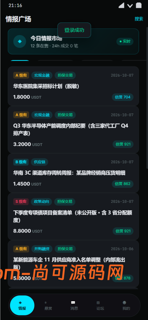 价值20W的多语言情报交易中心-悬赏平台四端PC+H5+双端APP+桌面端插图7